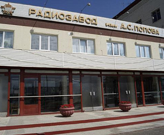 РАДИОЗАВОД ИМ. А. С. ПОПОВА, Г. ОМСК